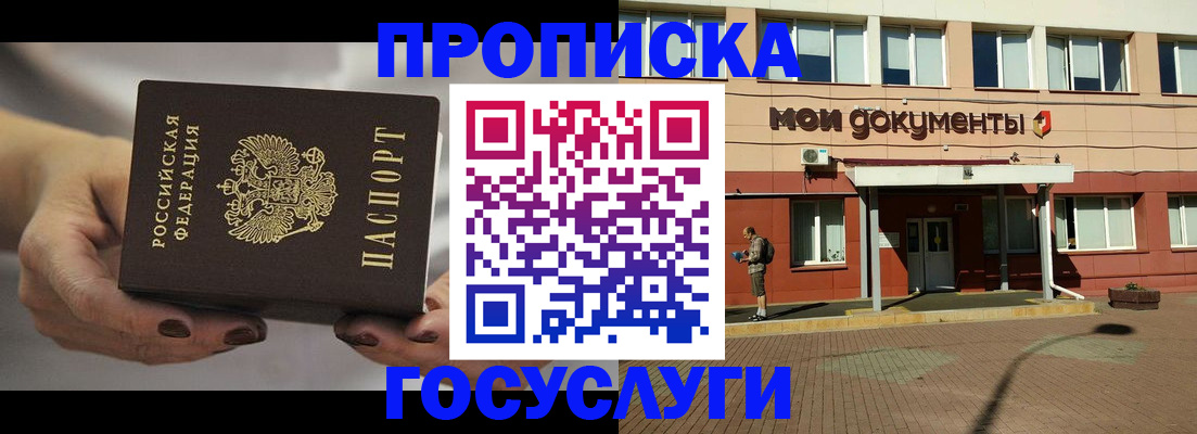 временная регистрация госуслуги в Россоши