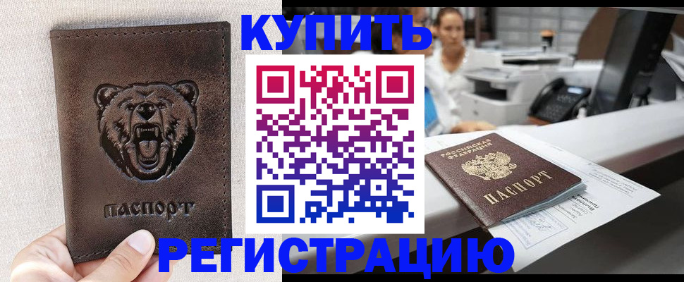 регистрация в Россоши