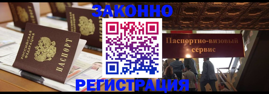 прописка иностранных граждан в Россоши